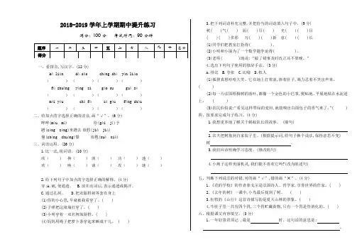 部编版三年级语文上册期中测试卷及答案 2