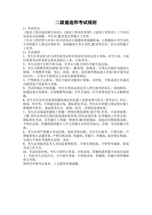 二级建造师考试规则