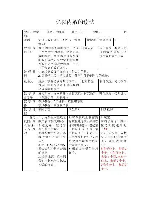 人教版数学四年级上册第一单元《亿以内数的读法》教案