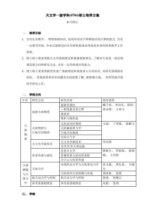南京大学天文学系研究生培养方案草稿