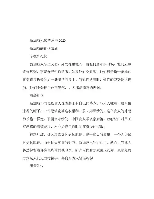 2020新加坡礼仪禁忌大全