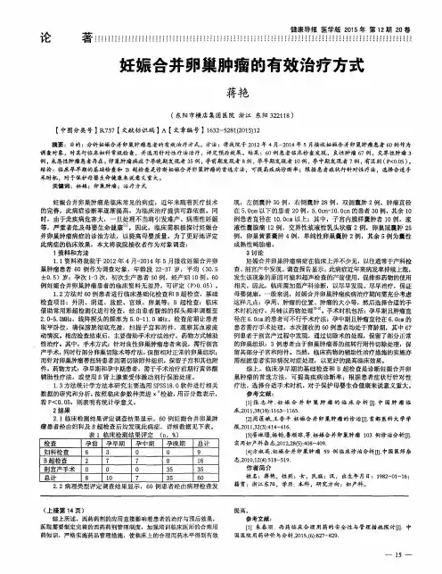 妊娠合并卵巢肿瘤的有效治疗方式