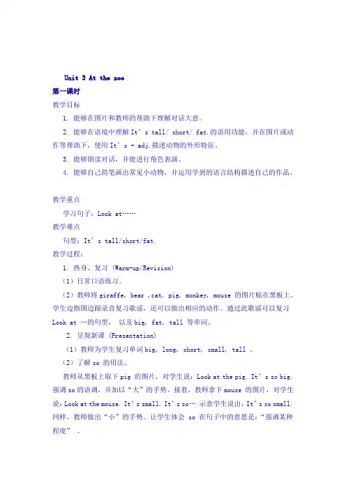 新版三年级英语下册unit3-at-the-zoo教案