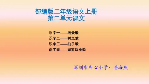 统编版二年级语文上册第二单元课文教学课件