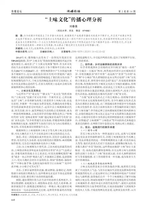 “土味文化”传播心理分析