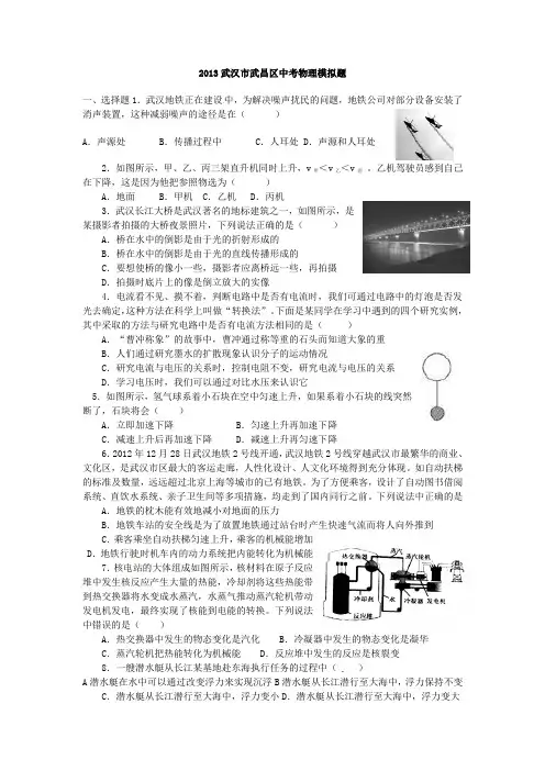 武昌区2013年中考模拟物理试题(word版有答案)