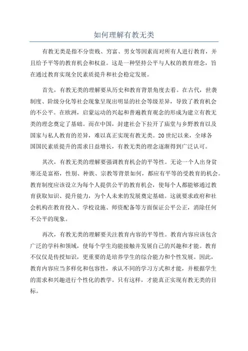 如何理解有教无类