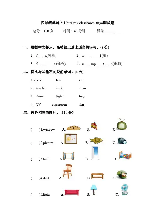 (人教PEP)四年级上英语Unit1 my classroom单元测试及答案1