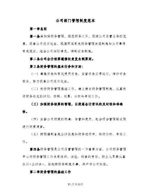 公司部门管理制度范本（7篇）