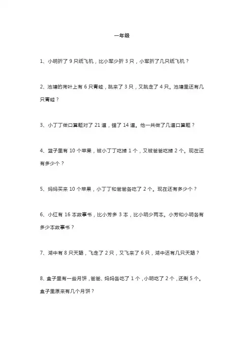 小学数学1-6年级应用题专项练习及答案(可打印)