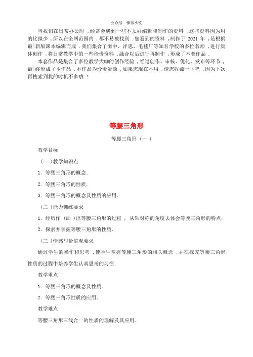 《等腰三角形》 word版 公开课一等奖教案 