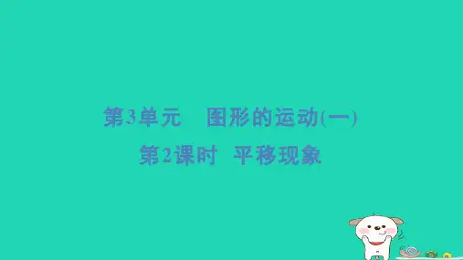 浙江省浙江省2024二年级数学下册3图形的运动一2平移现象课件新人教版