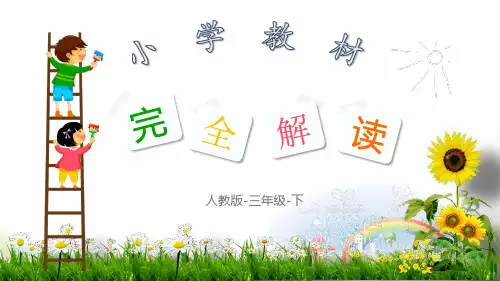 部编版肥皂泡ppt课件完美