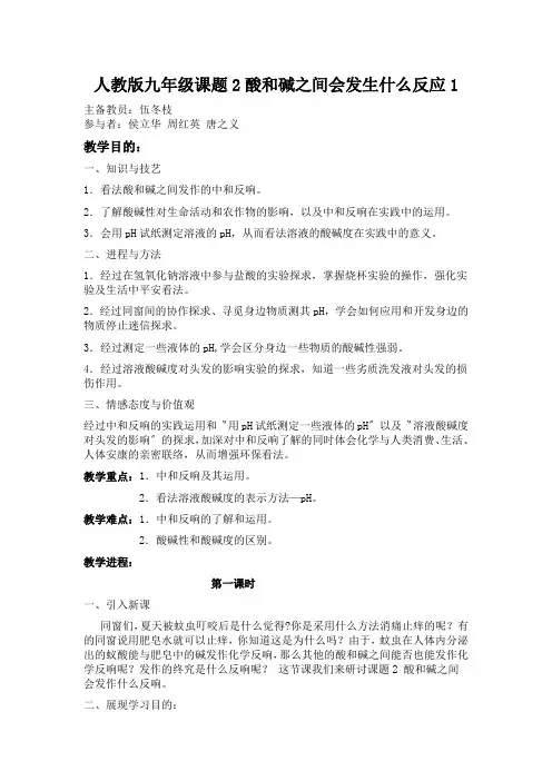 人教版九年级课题2酸和碱之间会发生什么反应1