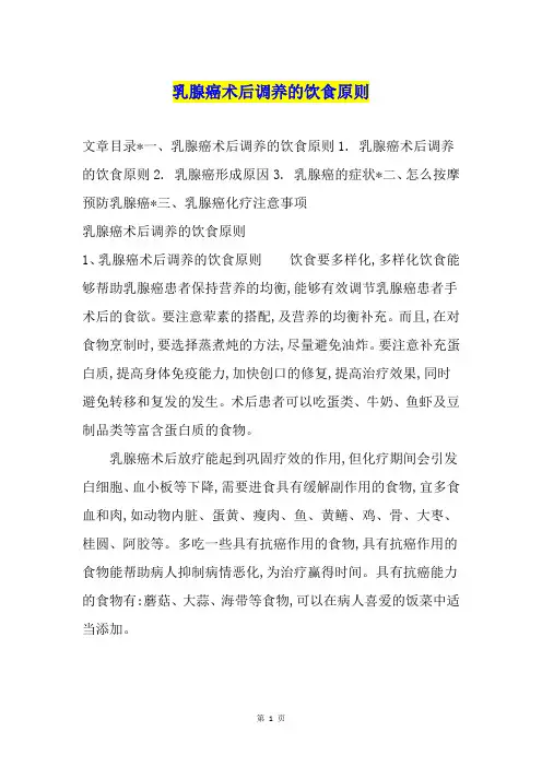 乳腺癌术后调养的饮食原则