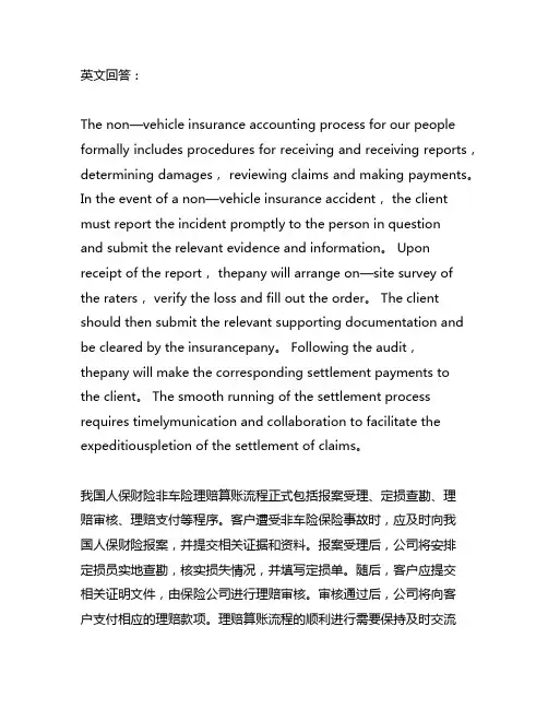 中国人保财险非车险理赔算账流程