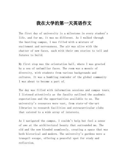 我在大学的第一天英语作文