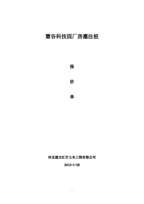 钻孔灌注桩(后注浆)施工方案