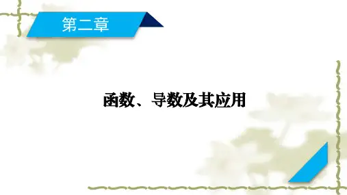 (山东专用)2021版高考数学一轮复习第2章函数、导数及其应用第6讲指数与指数函数课件