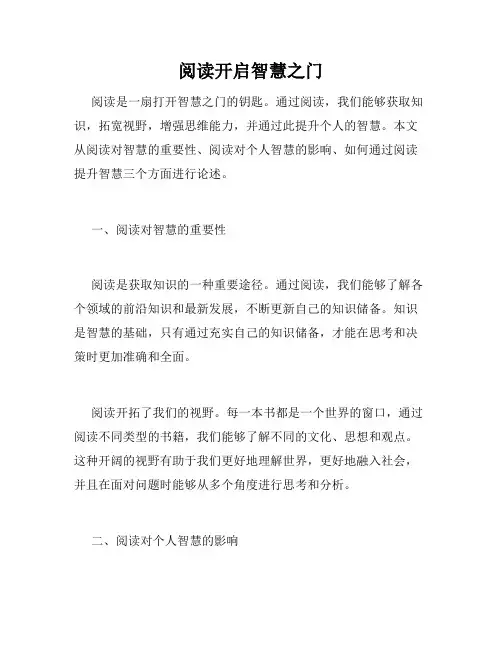 阅读开启智慧之门
