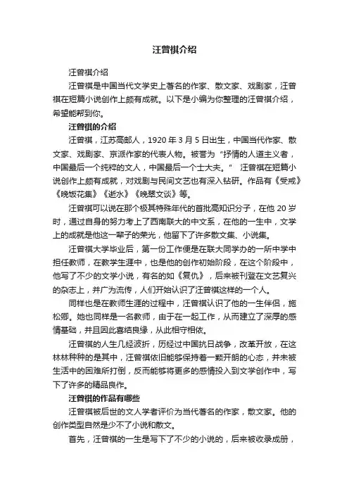 汪曾祺介绍