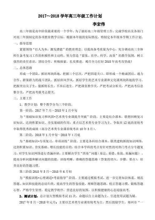 高三年级工作计划