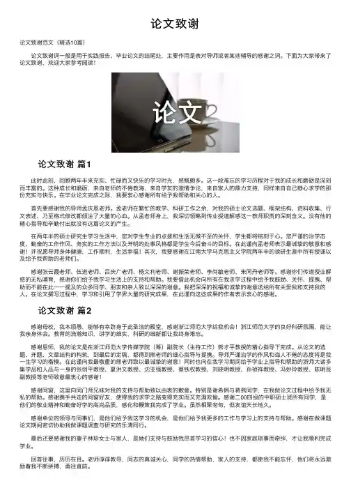 论文致谢——精选推荐