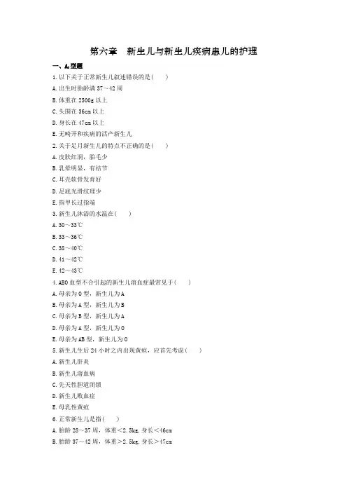 新生儿 儿科护理学习题