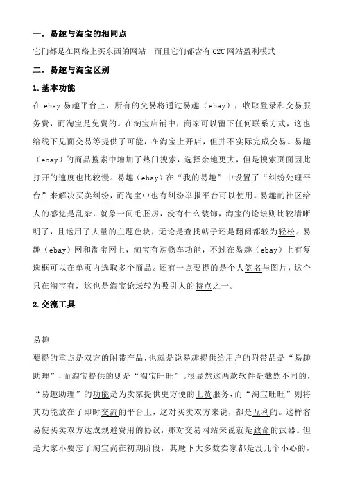 易趣与淘宝区别