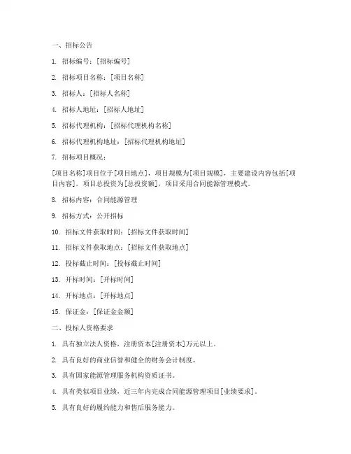 合同能源管理招标文件