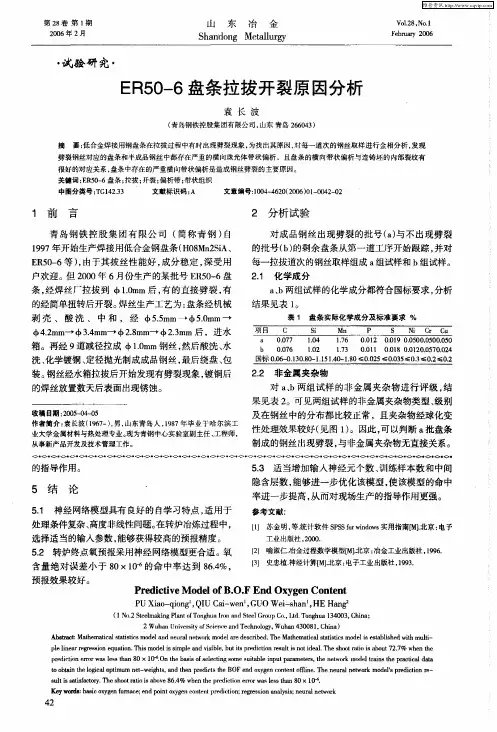 ER50-6盘条拉拔开裂原因分析