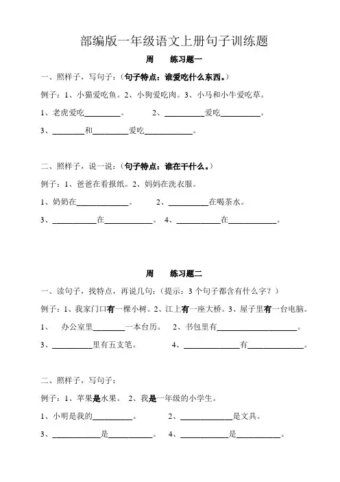部编新人教版一年级语文上册期末总复习整理1——句子训练题