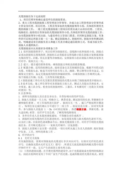 割接方案的要点、难点及采取的相应措施