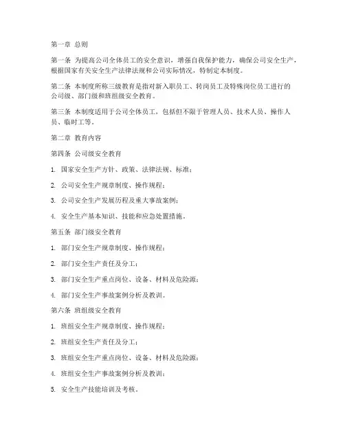 公司三级教育管理制度