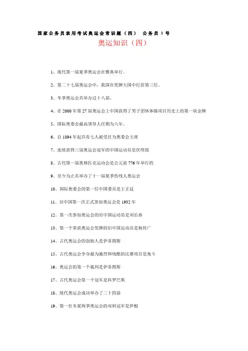 国家公务员录用考试奥运会常识题