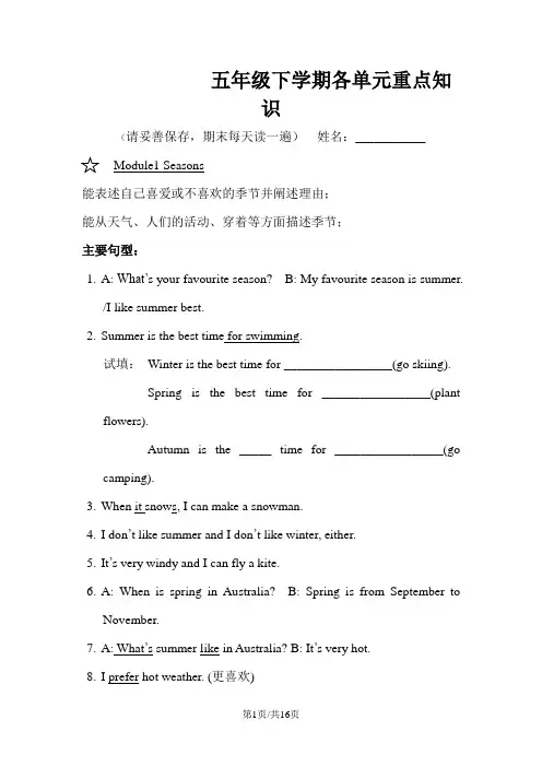 五年级下册英语素材第二学期重难点 广州版