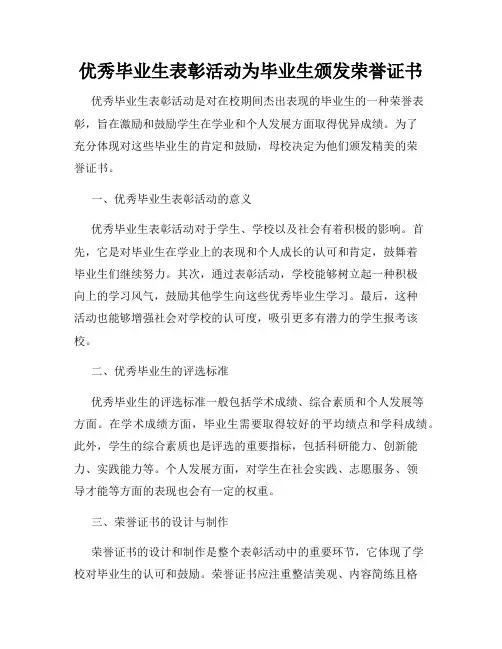 优秀毕业生表彰活动为毕业生颁发荣誉证书