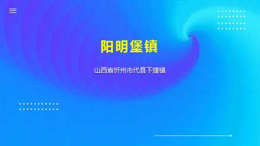 阳明堡镇    