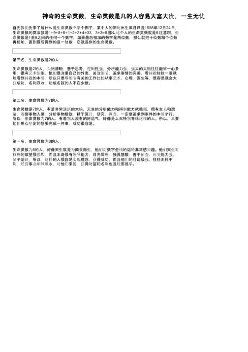 神奇的生命灵数，生命灵数是几的人容易大富大贵，一生无忧