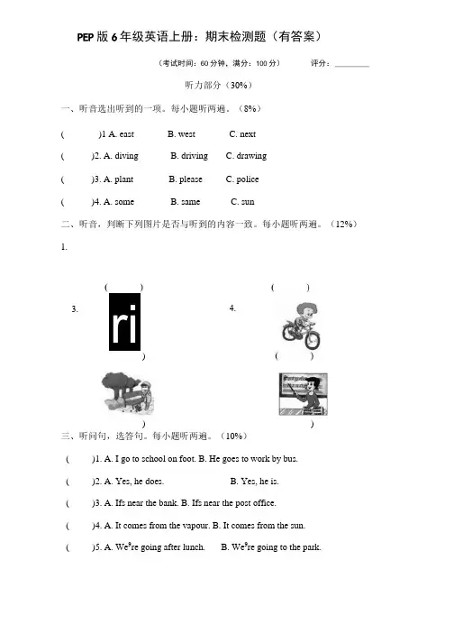 PEP小学六年级英语上册期末检测题有答案含听力材料共六套.docx