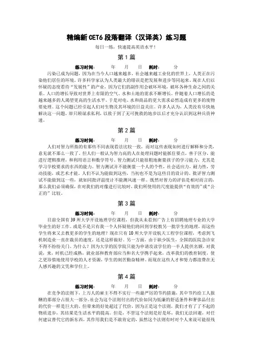精编新CET6段落翻译(汉译英)练习及答案