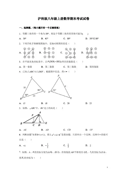 沪科版八年级上册数学期末考试试题附答案