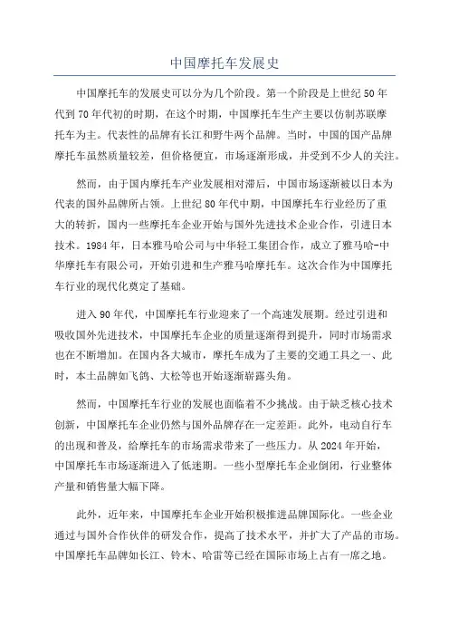 中国摩托车发展史