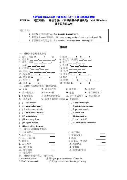 人教版新目标八年级上册英语UNIT 10单元试题及答案