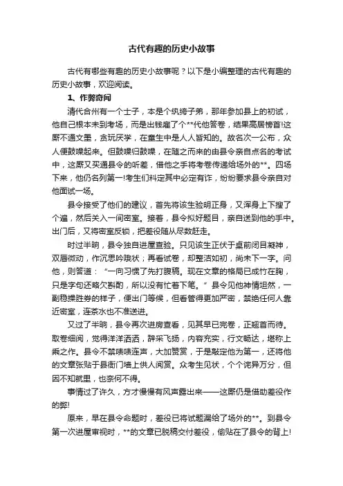 古代有趣的历史小故事