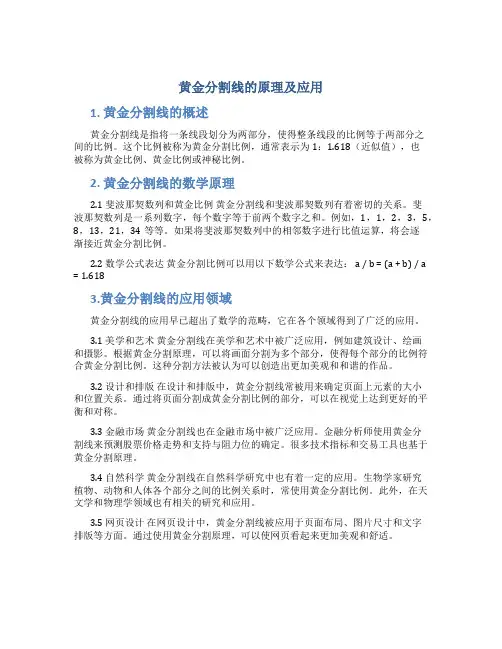 黄金分割线的原理及应用