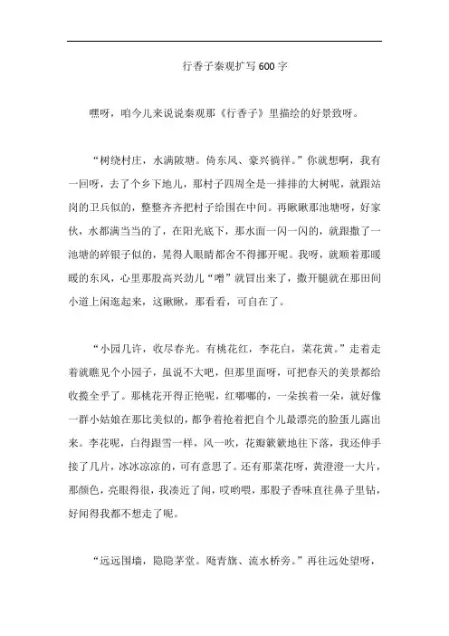 行香子秦观扩写600字
