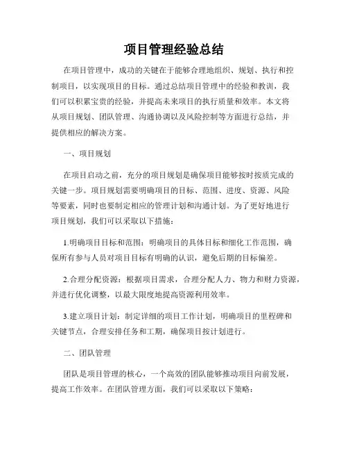 项目管理经验总结