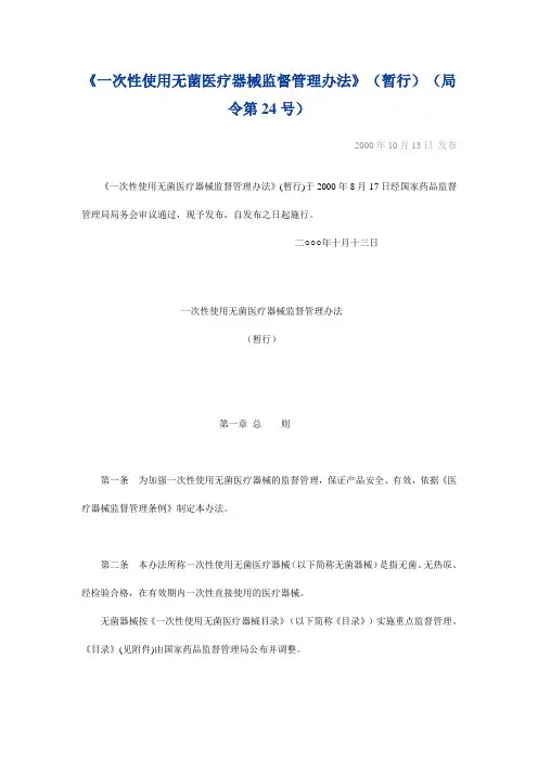 一次性使用无菌医疗器械监督管理办法