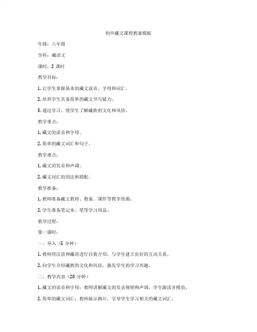 初中藏文课程教案模板